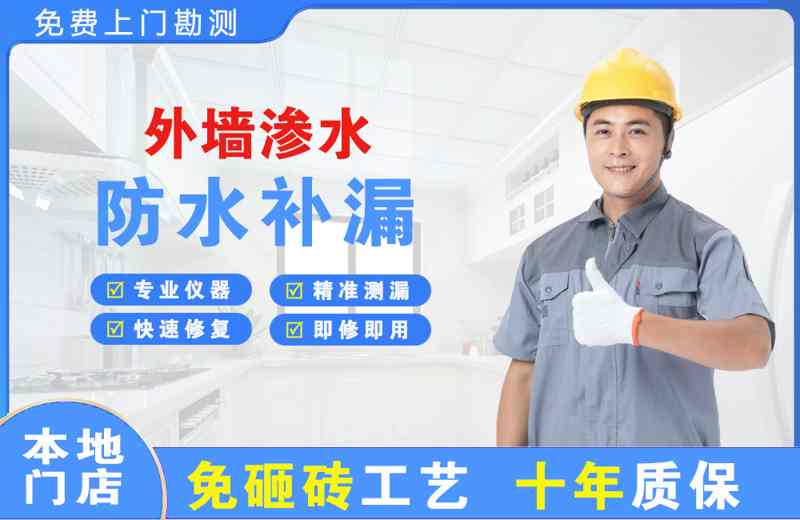 淮滨外墙渗水维修